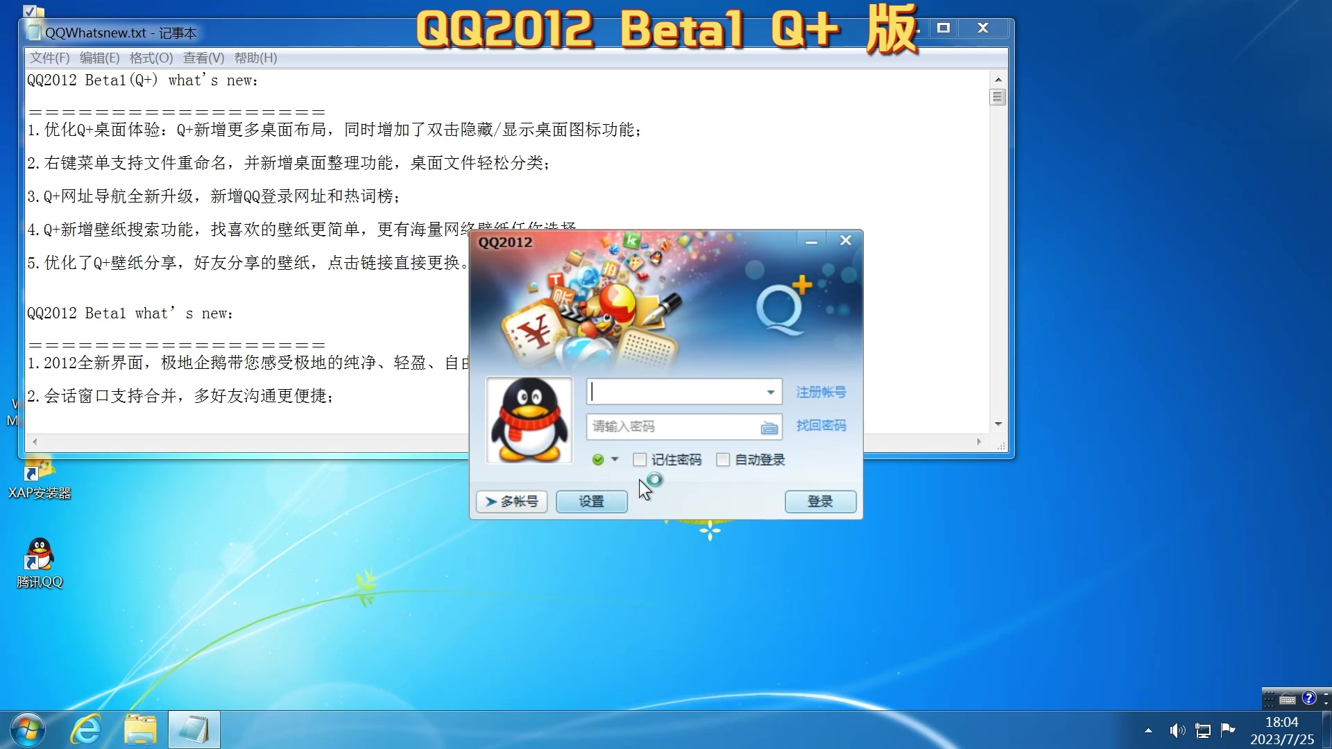 QQ2012:支持 @群成员、聊天窗口合并哔哩哔哩bilibili