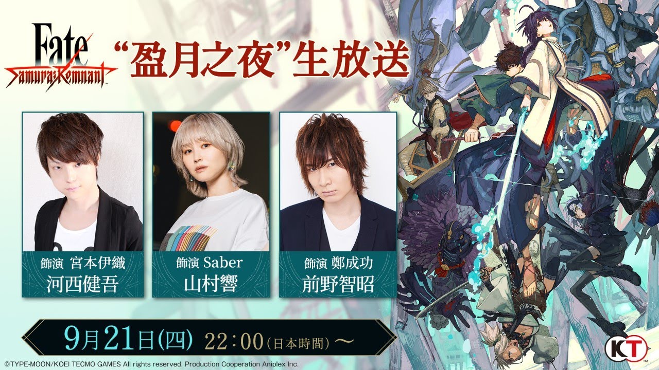 [图]【TGS2023】『Fate/Samurai Remnant』“盈月之夜”生放送（Chinese）