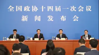 Download Video: 2023年全国两会首场新闻发布会举行 百名中外记者面对面提问