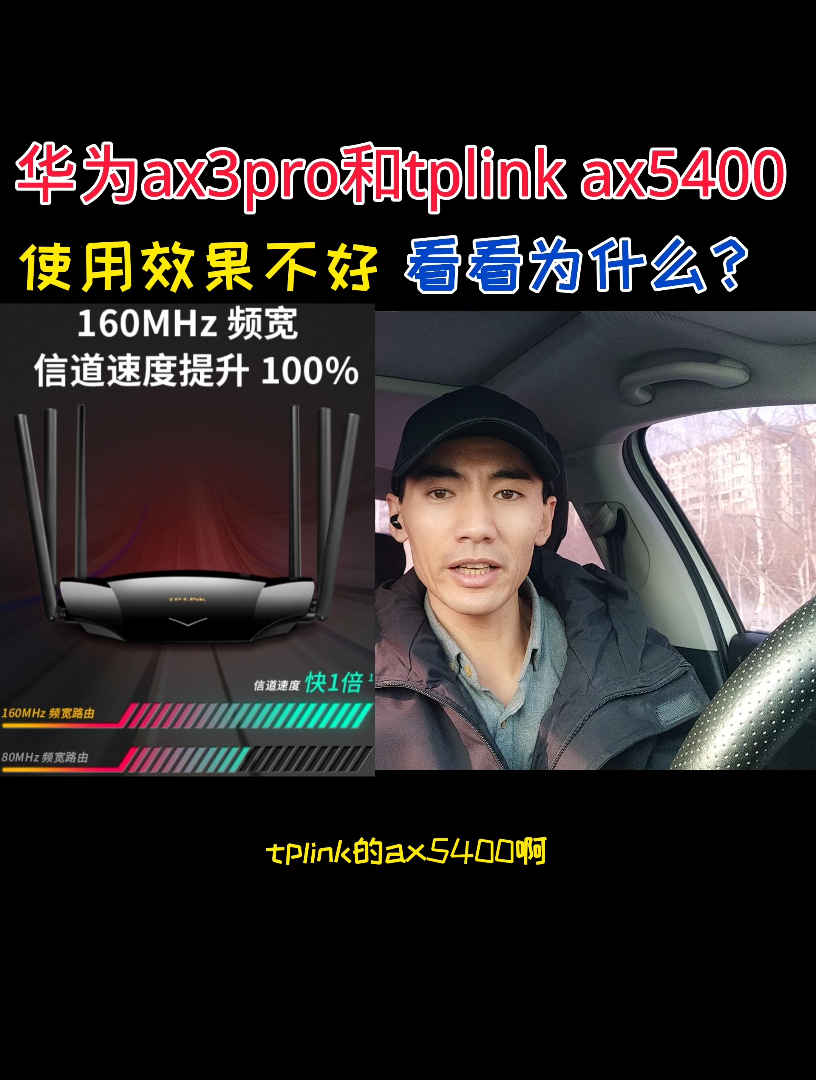 华为ax3pro和tplink ax5400使用效果差?是为什么?哔哩哔哩bilibili