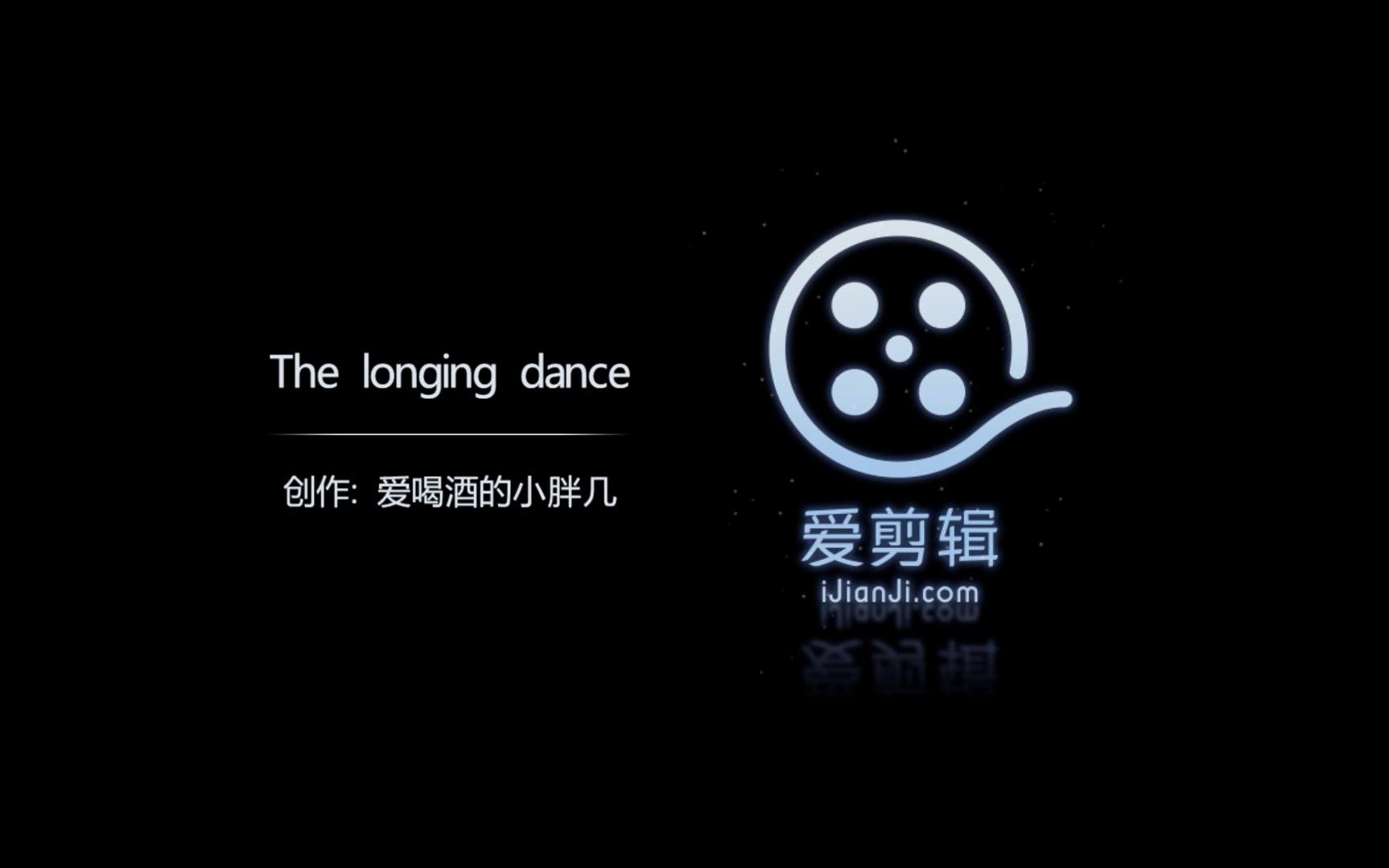 [图]The longing dance~你也是人类吗