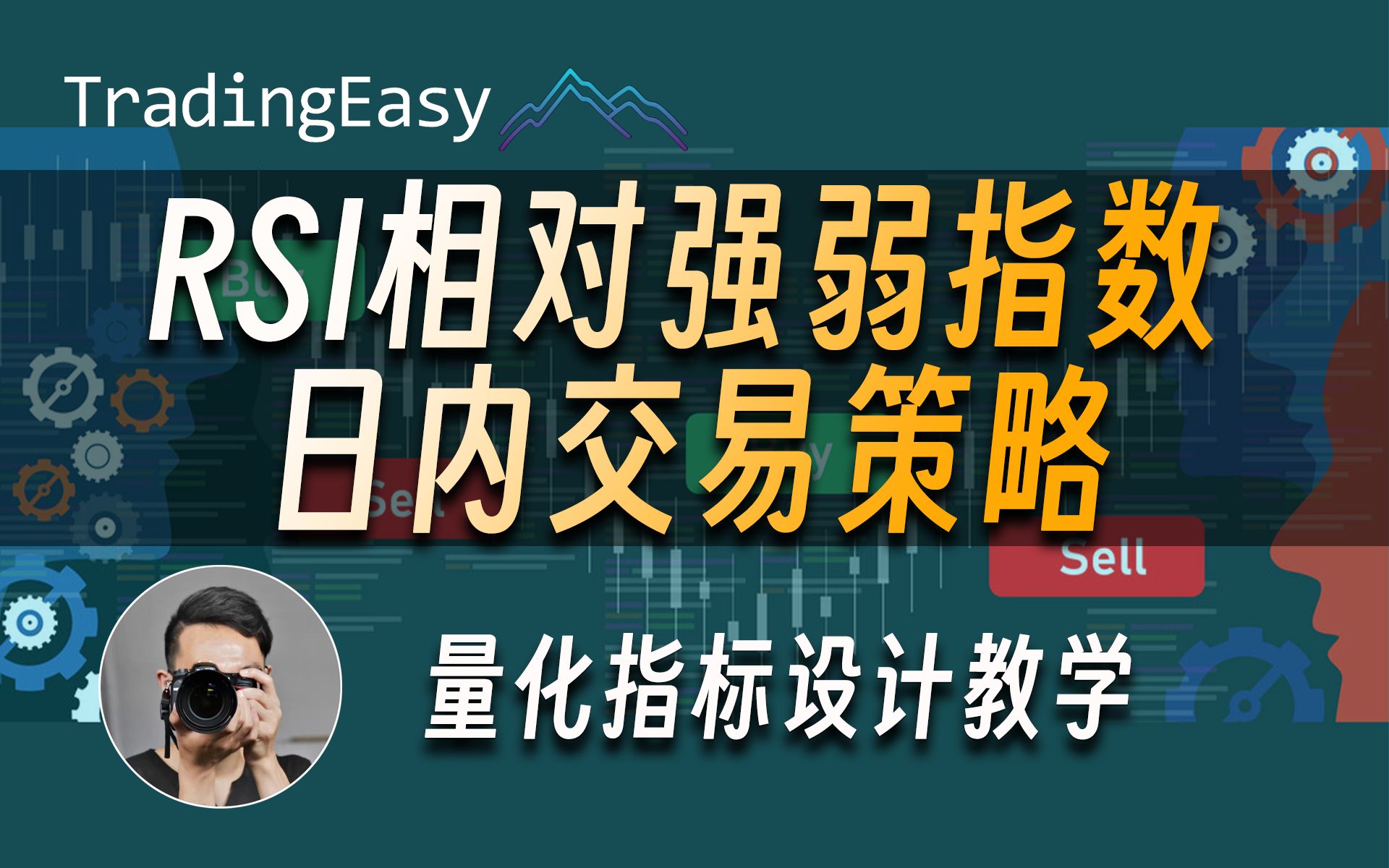 RSI日内交易策略设计及代码实现 | 量化指标设计教学哔哩哔哩bilibili