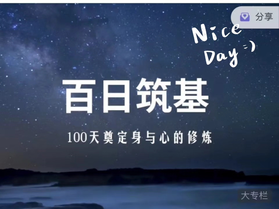 百日筑基 · 理论课 | 唐一杰亲自带领108天身心成长