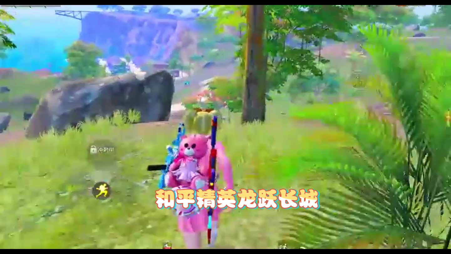 和平精英龙跃长城:3度假岛粉红沙滩画爱心 快带上你的憨憨队友一起去