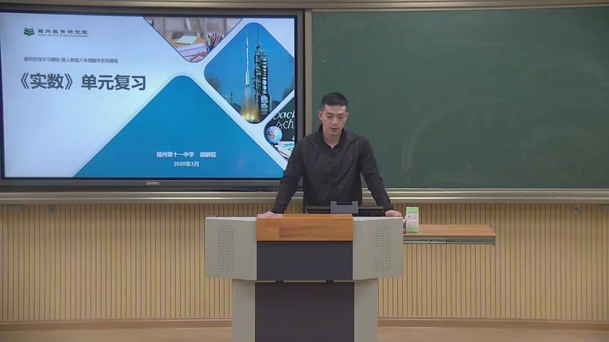 【福州云课堂】七年级数学《实数复习》福州第十一中学:胡鹏程哔哩哔哩bilibili