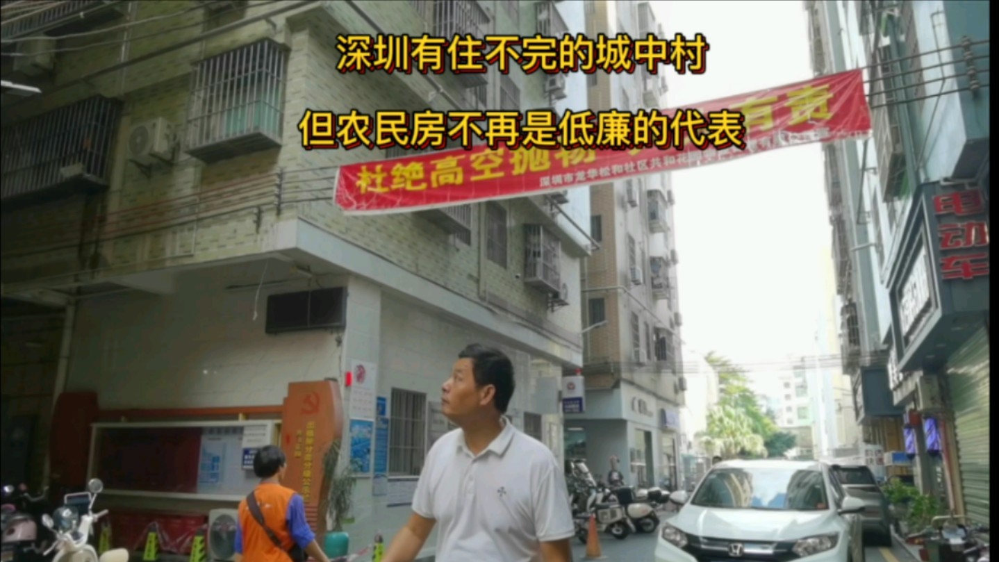 深圳城中村租房已不是低廉的代表,改成的鸽子笼让深漂族难以接受!