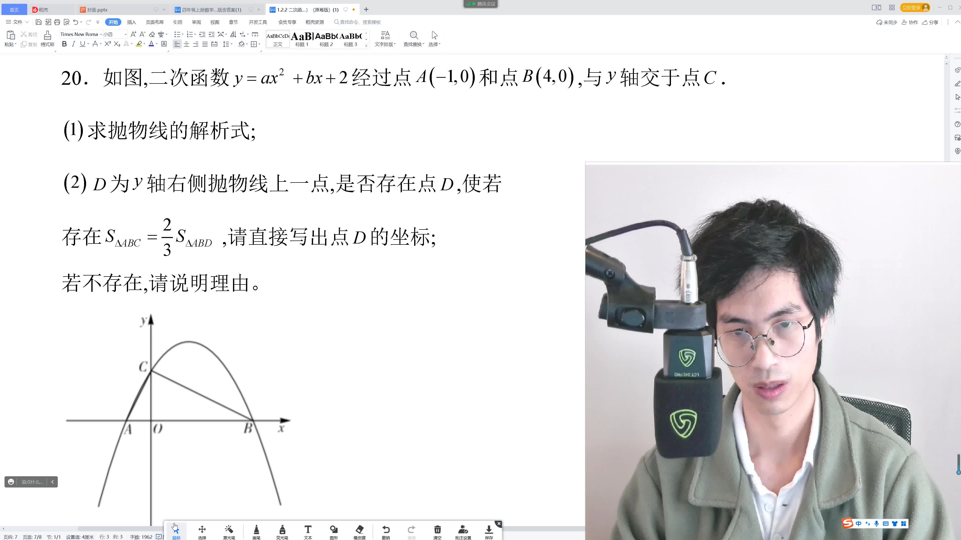 [图]浙教版九年级数学上册第21章二次函数的图象和性质（二）压轴20