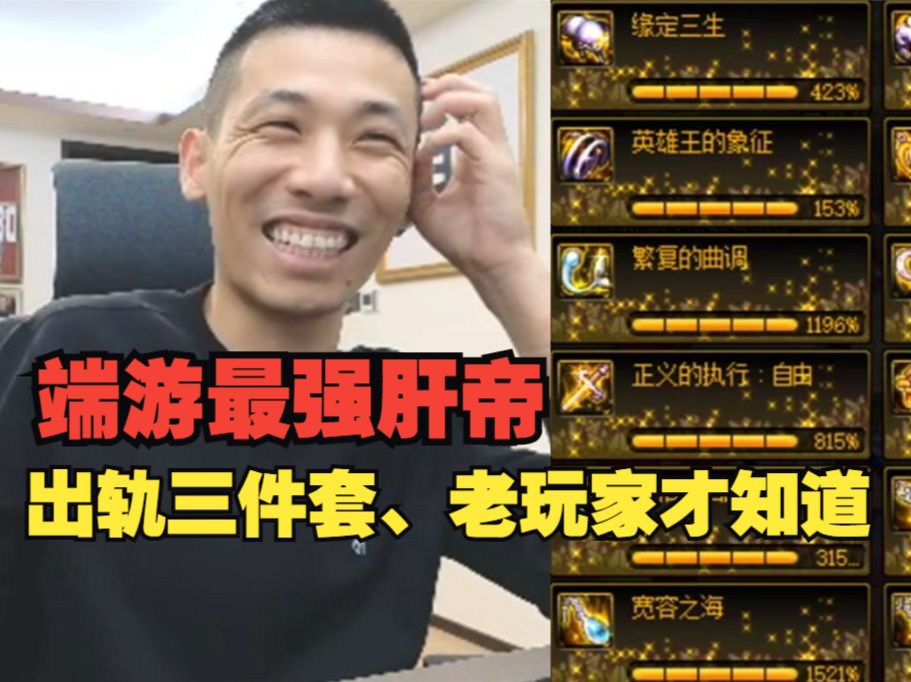 dnf端游老版本装备回忆!大坤坤真是端游最强肝帝!