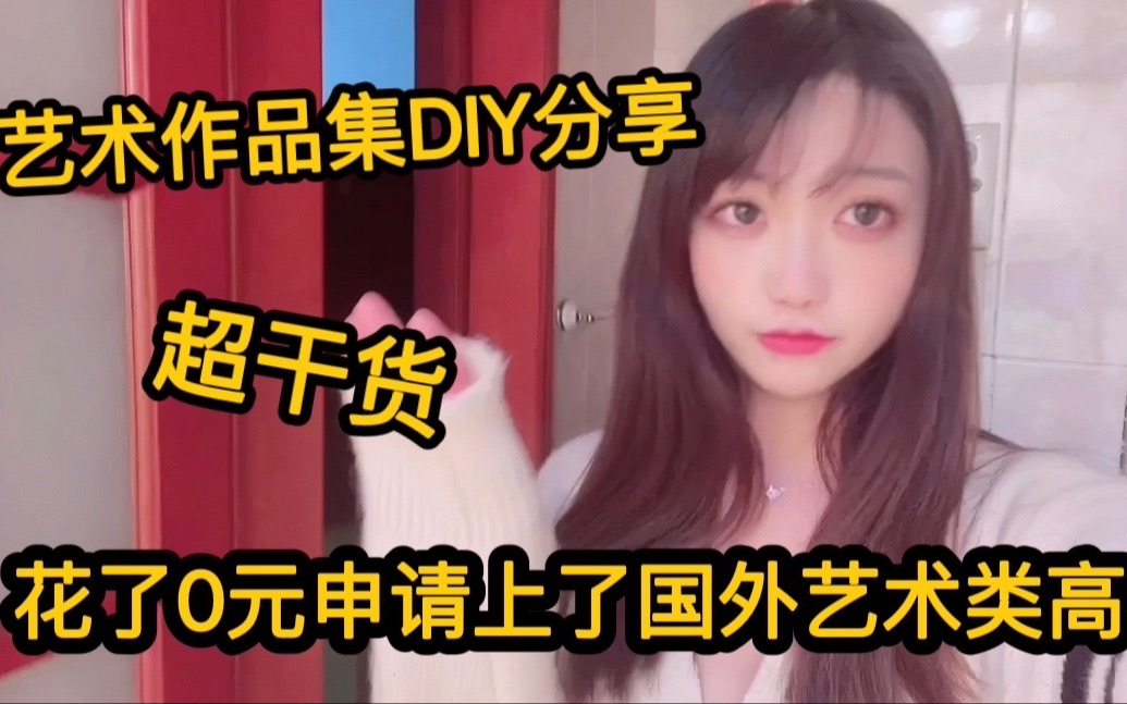 英国艺术院校申请|全程DIY的学生作品集干货分享哔哩哔哩bilibili