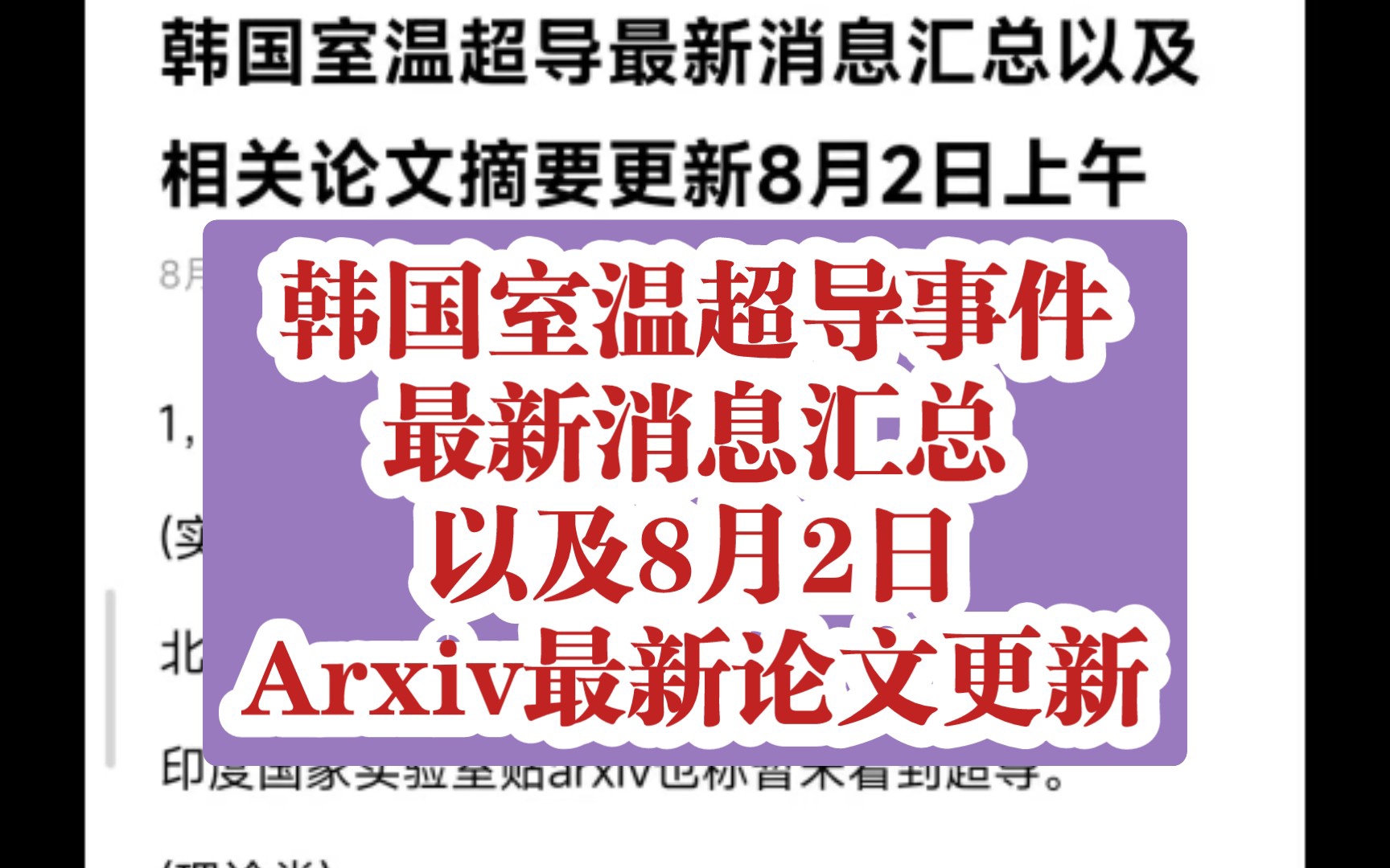 更新!韩国室温超导最新消息汇总以及arxiv最新科研论文更新!哔哩哔哩bilibili