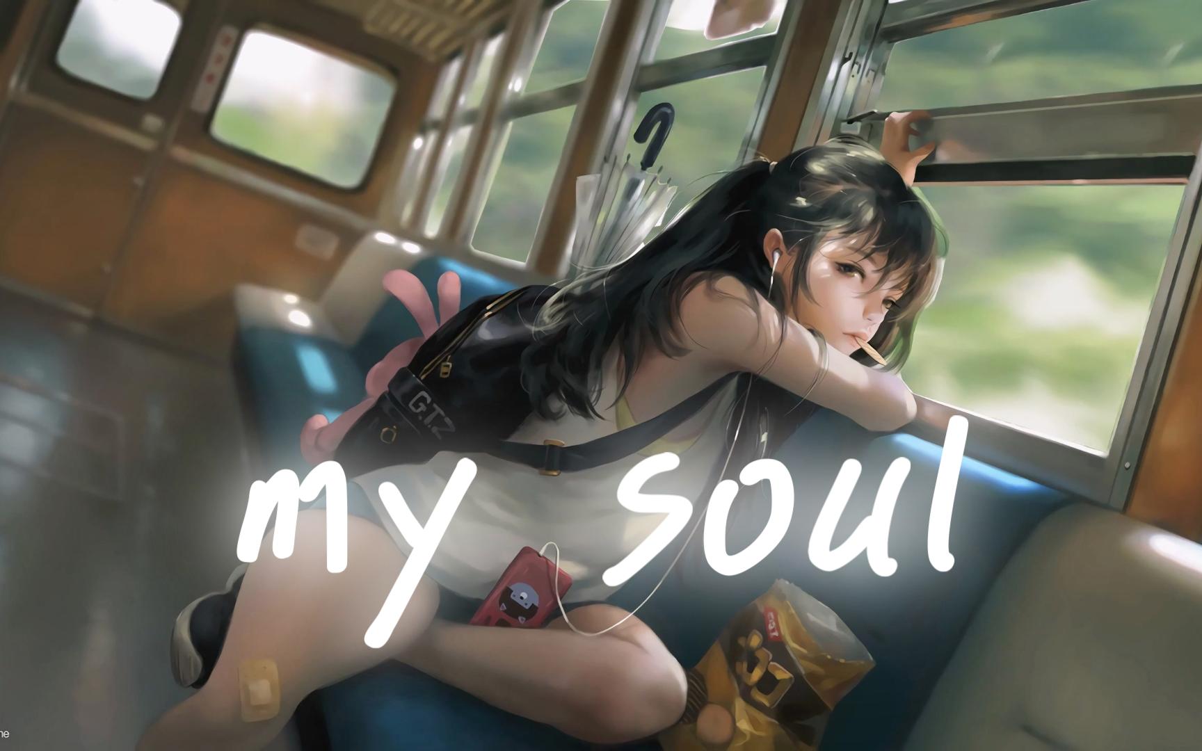 [图]纯音乐推荐 《my soul》（忧伤还是快乐）音乐永远是生活里一道明媚的阳光 无损音质