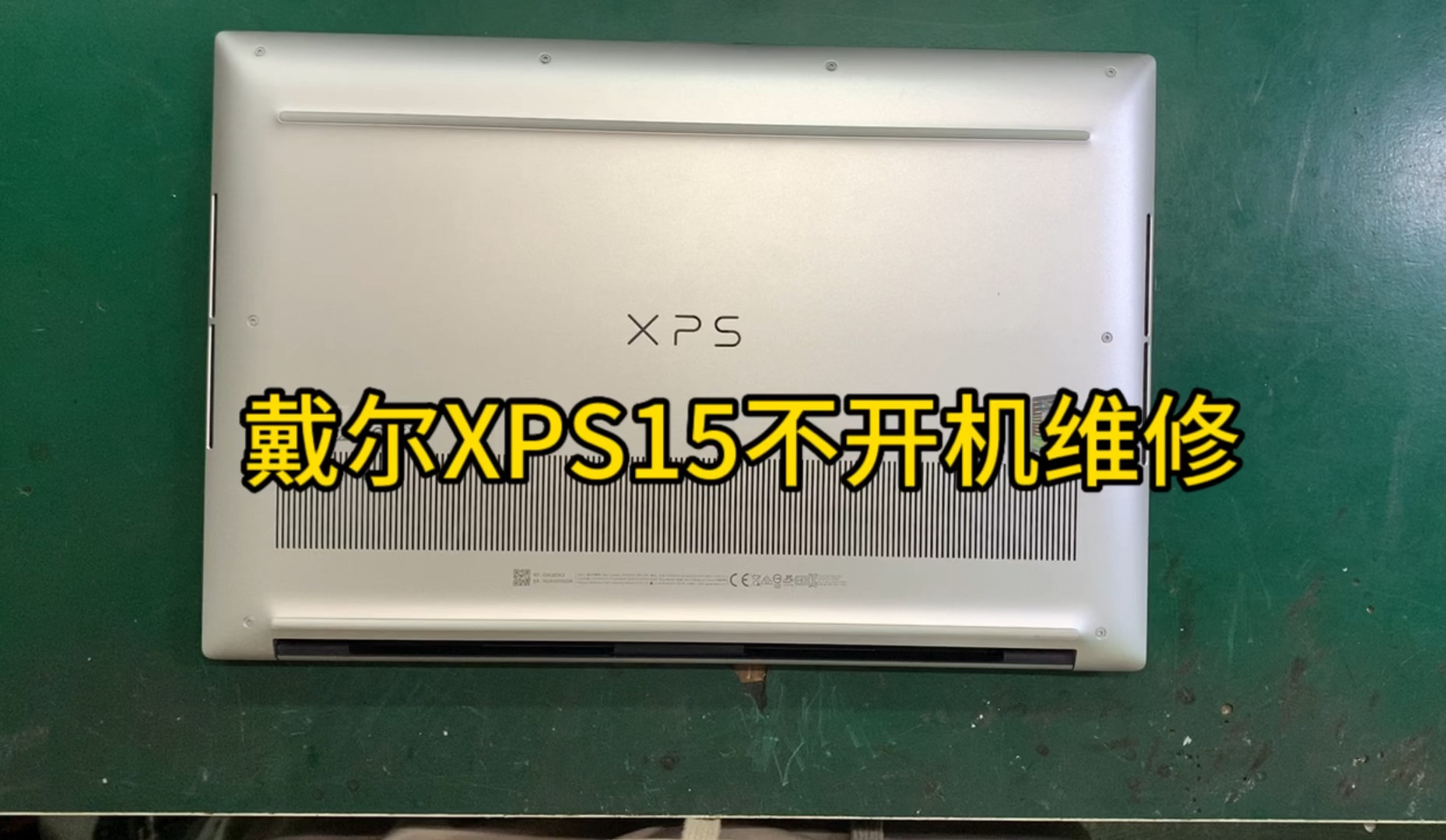 戴尔xps15 9500不开机维修