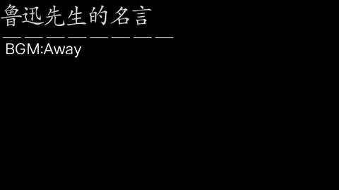 鲁迅先生的那些名言 哔哩哔哩 Bilibili