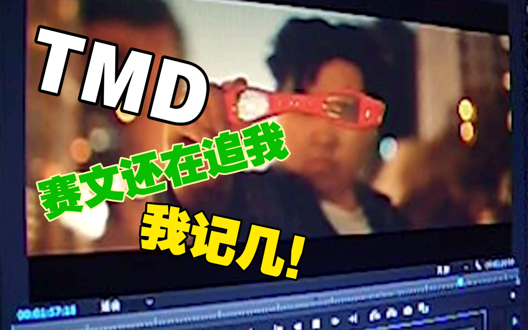 活动作品tmd赛文还在追我