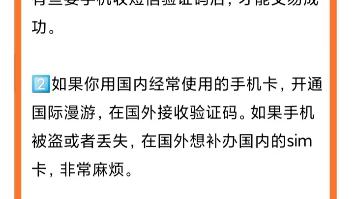 中国国内办的visa卡,国外交易时收短信验证码.(3)开通一个无sim卡版本的国内手机号码,作为申请visa卡时的预留手机号码,会省去许多潜在麻烦.哔哩...