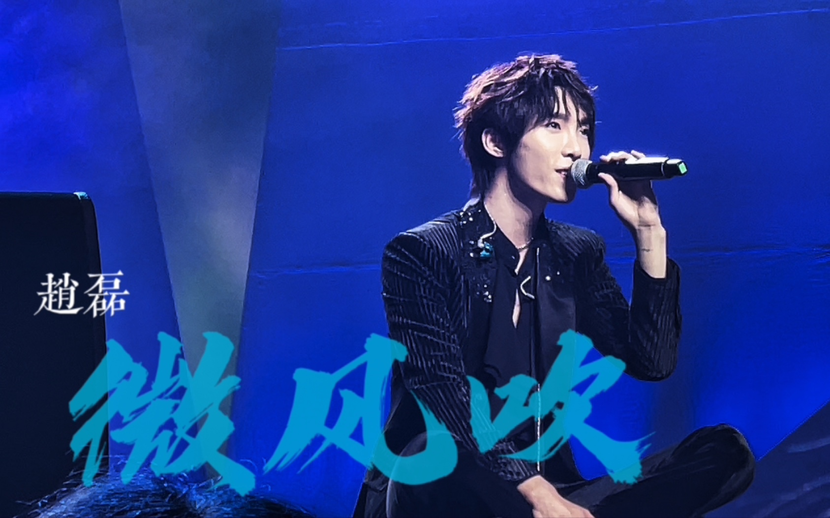 超温柔【赵磊】《微风吹》"第一次"巡演深圳站 4k超清杜比音效