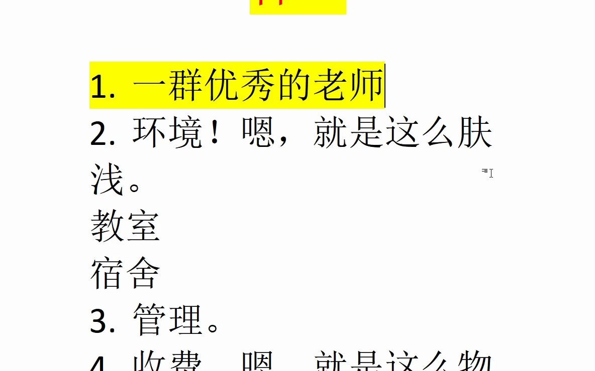 怼哥心中,好的专升本机构什么样?除了师资什么这条最重要【闲聊】哔哩哔哩bilibili