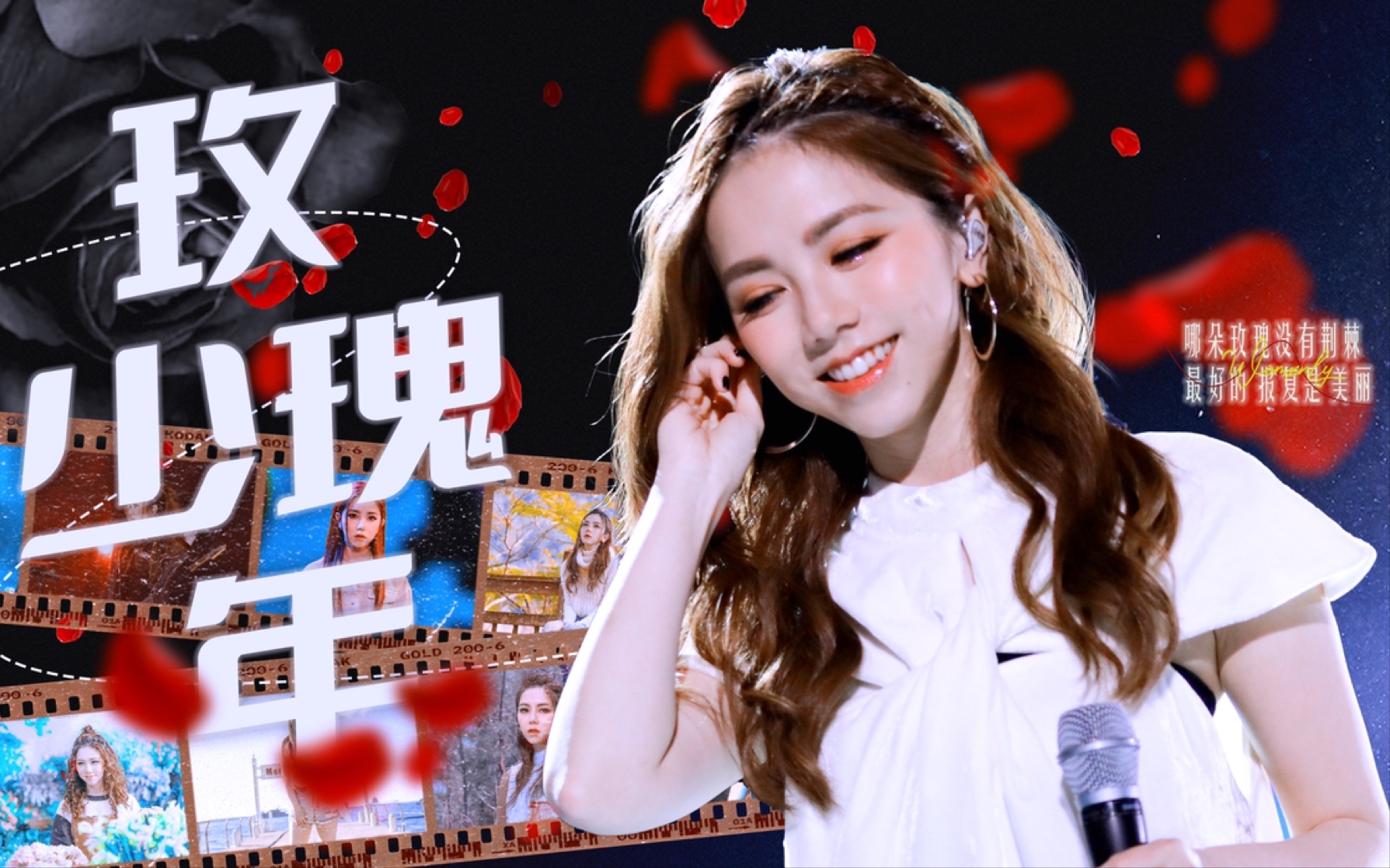 活动  【邓紫棋】摩天动物园x玫瑰少年|生贺