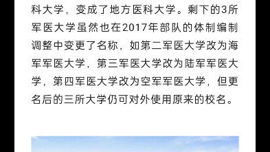 昨天评论区有人说没听过空军军医大学,正好今天刷到,这是在西安的原第四军医大学,顺道发一下.哔哩哔哩bilibili