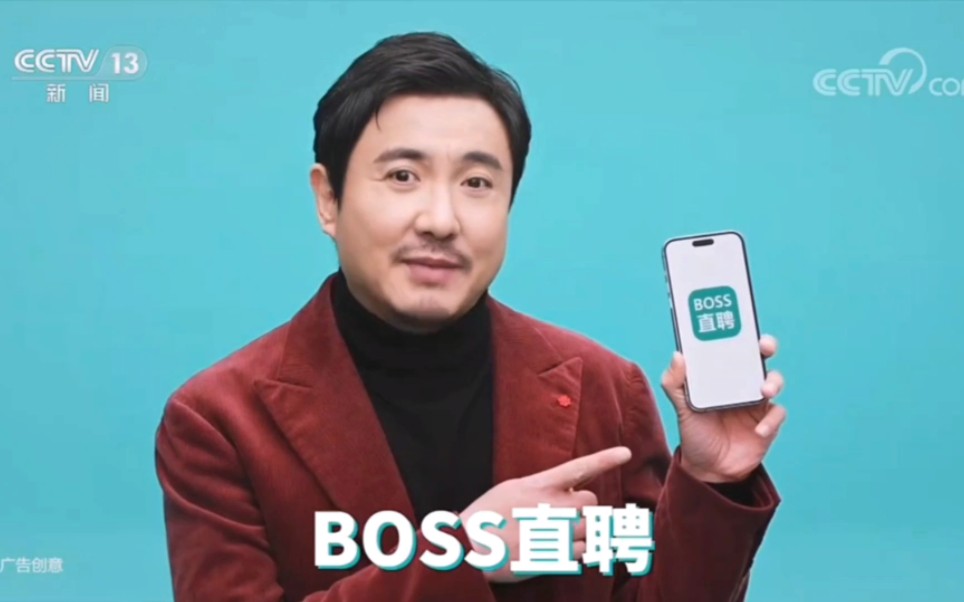 [图]【中国大陆广告】BOSS直聘（2023年）