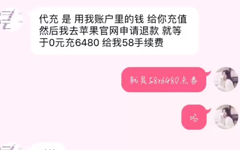 苹果充值游戏退款?点劵不会给你白拿,赶紧看看骗子的套路不要被骗!哔哩哔哩bilibili