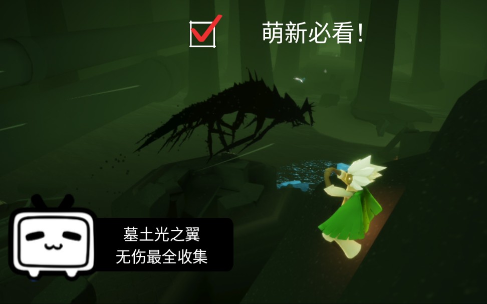 光遇sky你还在被撞吗你还在怕虾吗萌新必看光遇墓土光之翼最全收集