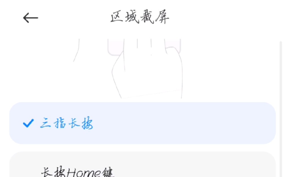盘点小米的各种截屏方式 3指长按区域截屏哔哩哔哩bilibili
