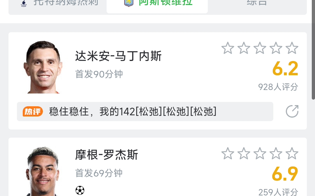 维拉1:4惨败热刺,一猜就知道谁会被骂!哔哩哔哩bilibili