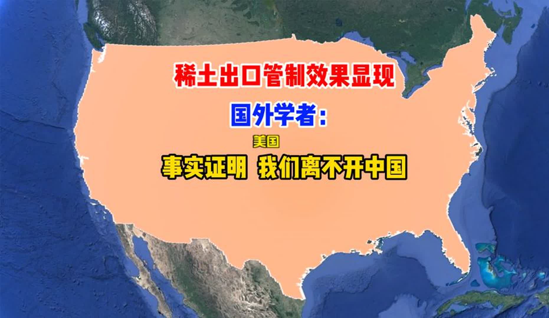 稀土出口管制作用显现,国外学者:事实证明还是离不开中国哔哩哔哩bilibili