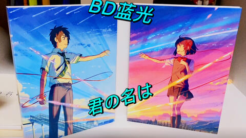 Your Name 4K - BiliBili