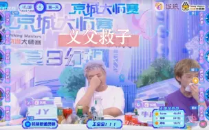 Télécharger la video: 【京城大师赛】王宝宝悲伤狼秒变喜之狼！梦幻狼队终获胜利！