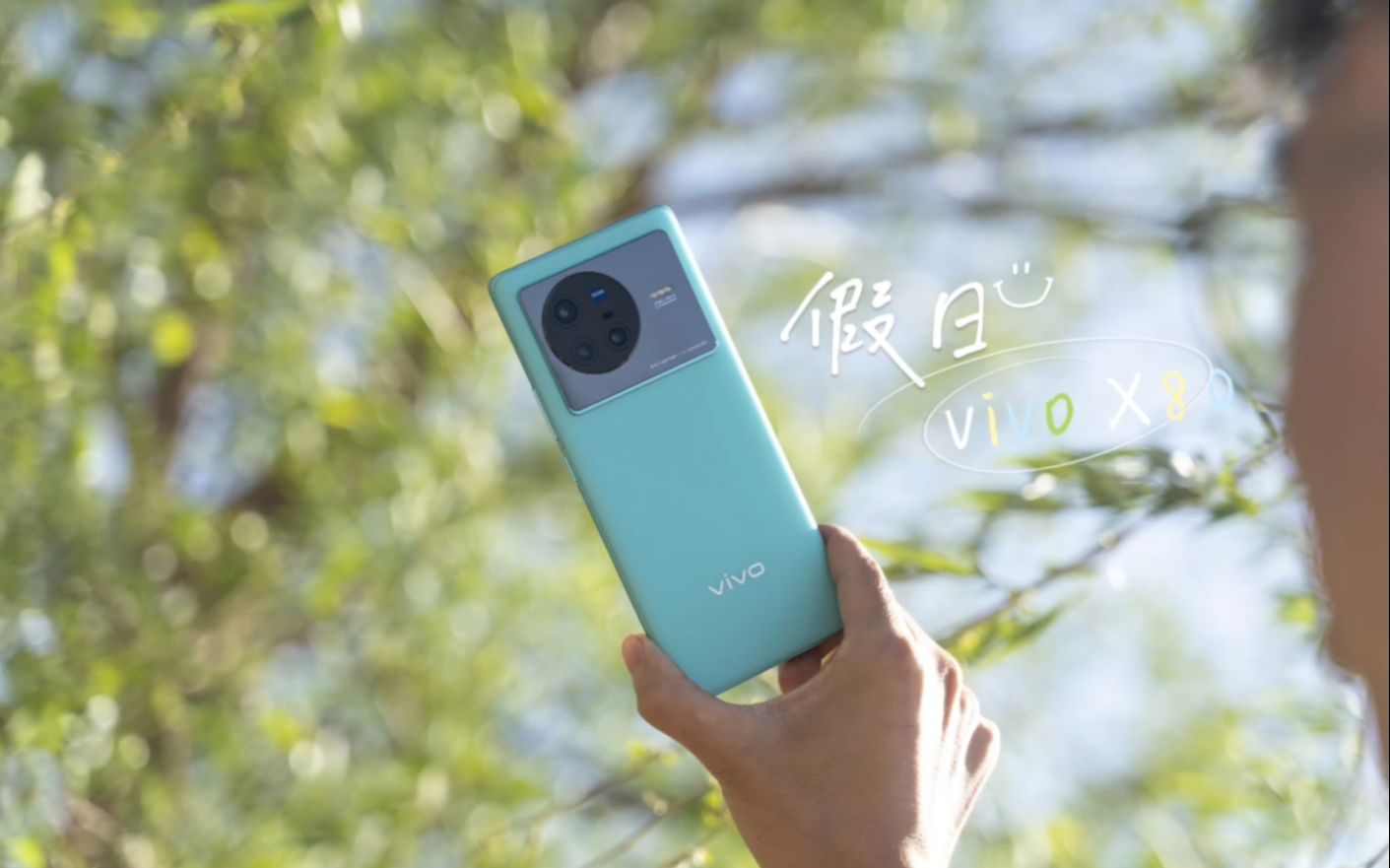 vivo X80评测:一个完美假日,需要三个美好时刻来点缀哔哩哔哩bilibili