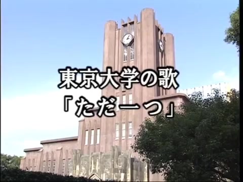 [图]日本知名大学-校歌系列