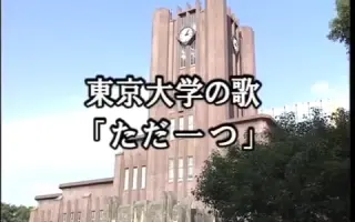 日本校歌 哔哩哔哩 Bilibili