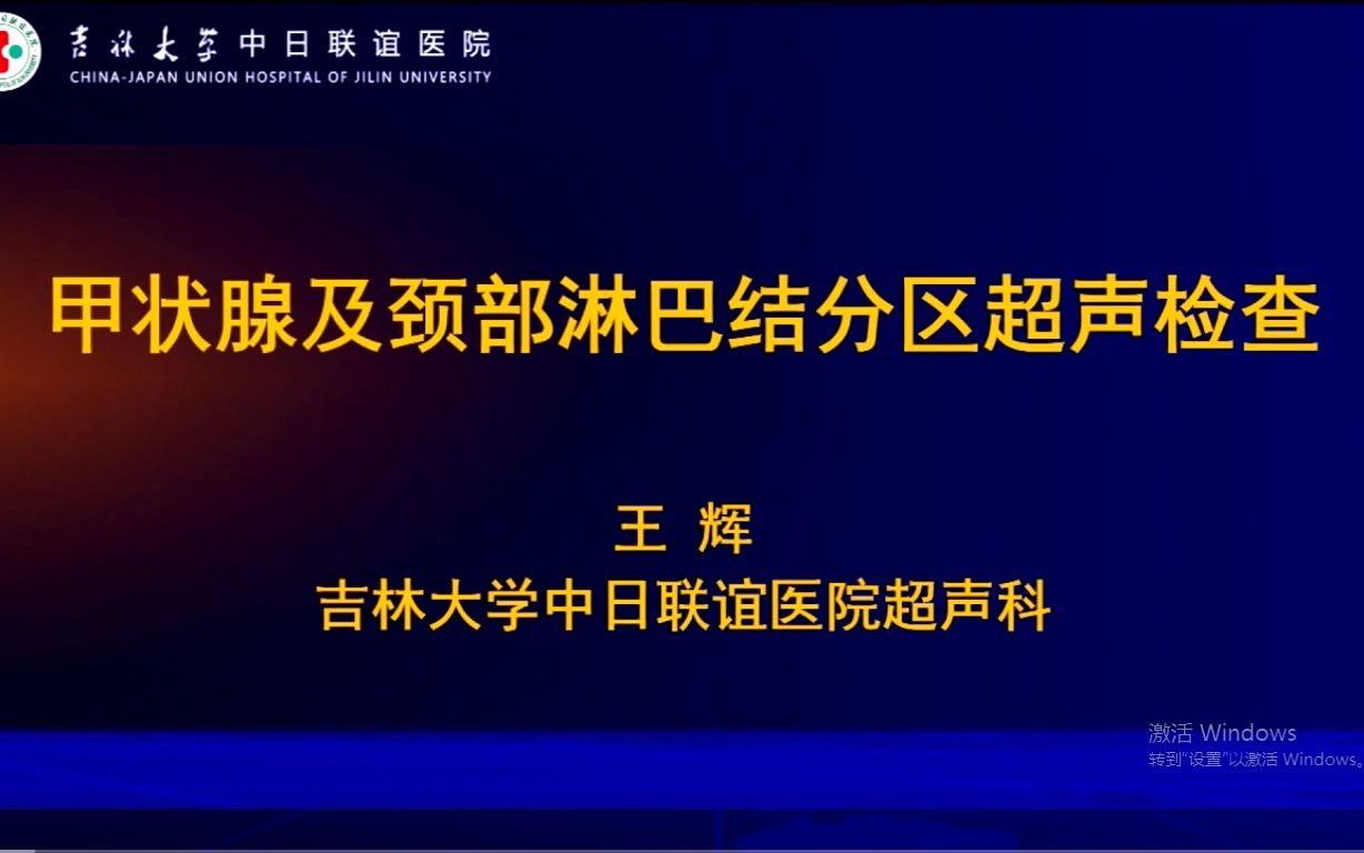 【浅表超声】甲状腺及颈部淋巴结分区超声检查哔哩哔哩bilibili