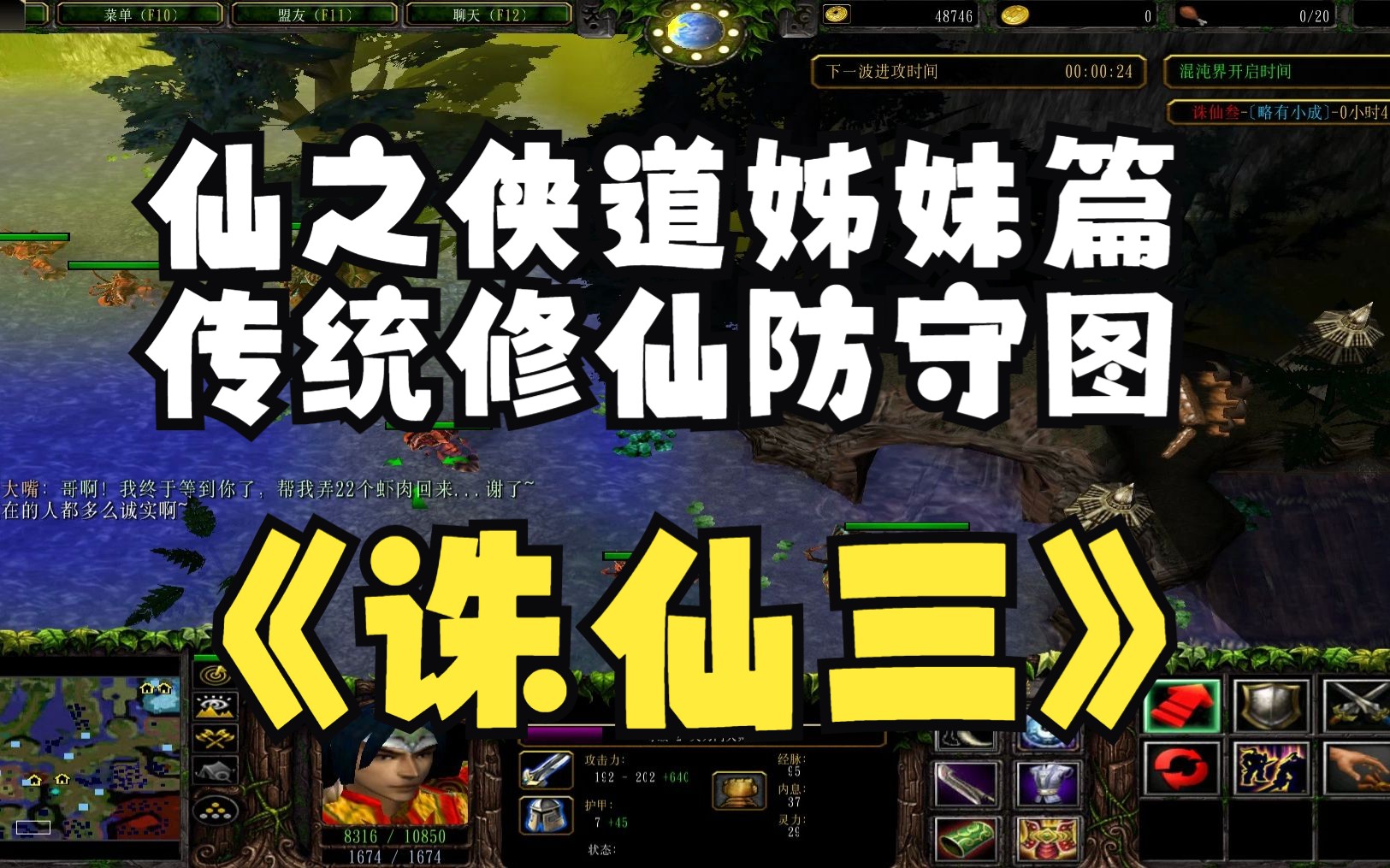 [图]《诛仙三》魔兽RPG，仙之侠道姊妹篇，传统修仙防守图