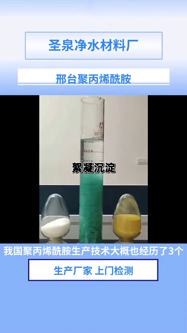 邢台悬浮剂聚丙烯酰胺价格多少钱?哔哩哔哩bilibili