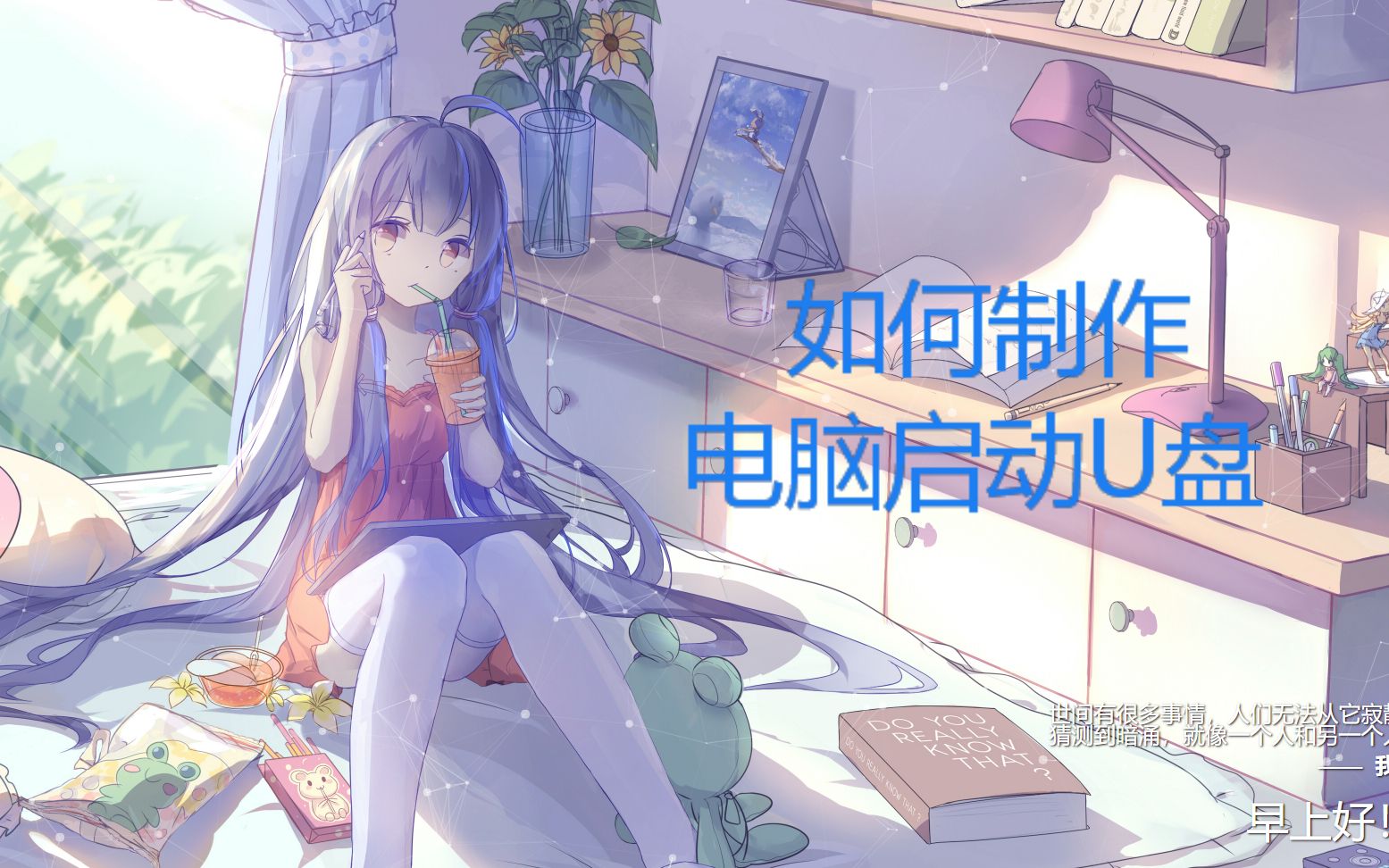 如何制作 win10 启动U盘哔哩哔哩bilibili