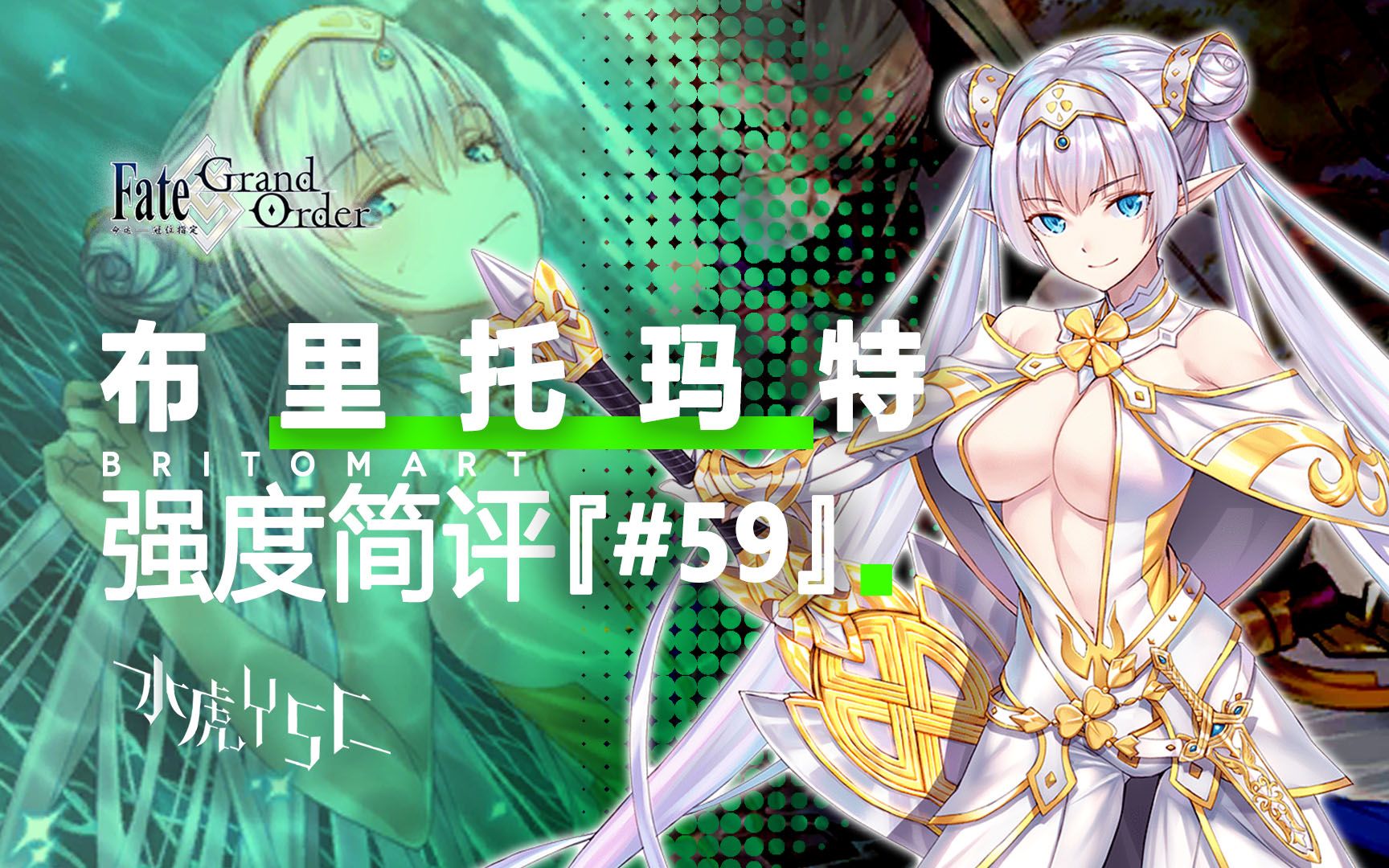 【FGO】布里托玛特 强度简评『#59』手机游戏热门视频