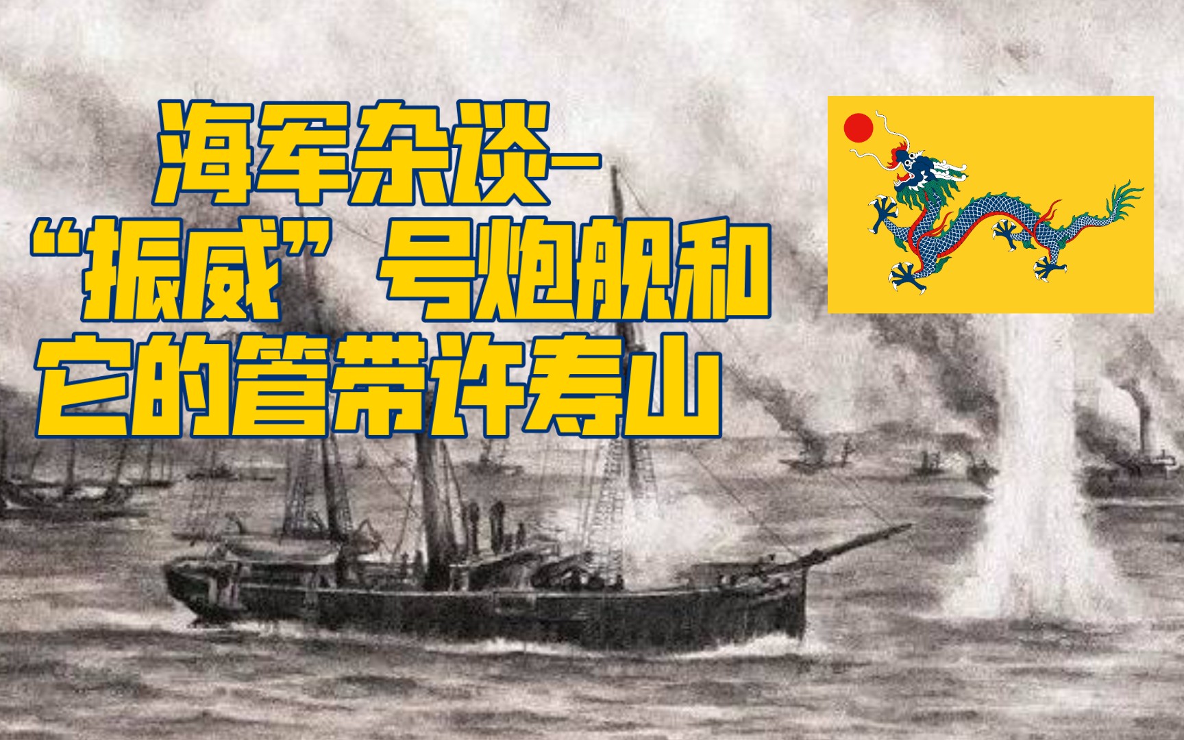 振威号–这件事即使在世界最古老的海军史上看均无前例–美国海军军官