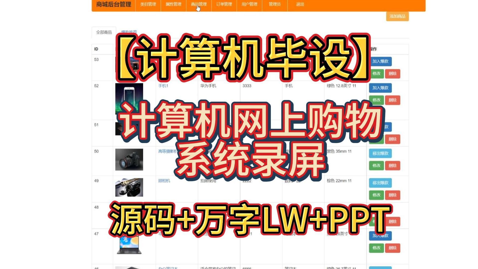【计算机毕设】计算机网上购物系统