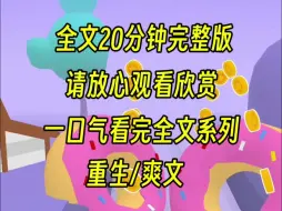 Download Video: 【完结篇】我妈五十岁怀了第三胎，我极力劝说这个不保险，然而我妈却是坚持，为了她我前后忙碌，但孩子意外而死，她狠毒了我把我杀死，重生后我任她