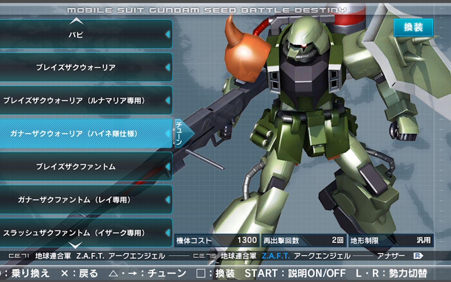 高达seed战斗命运:炮击型扎古勇士(海涅队)