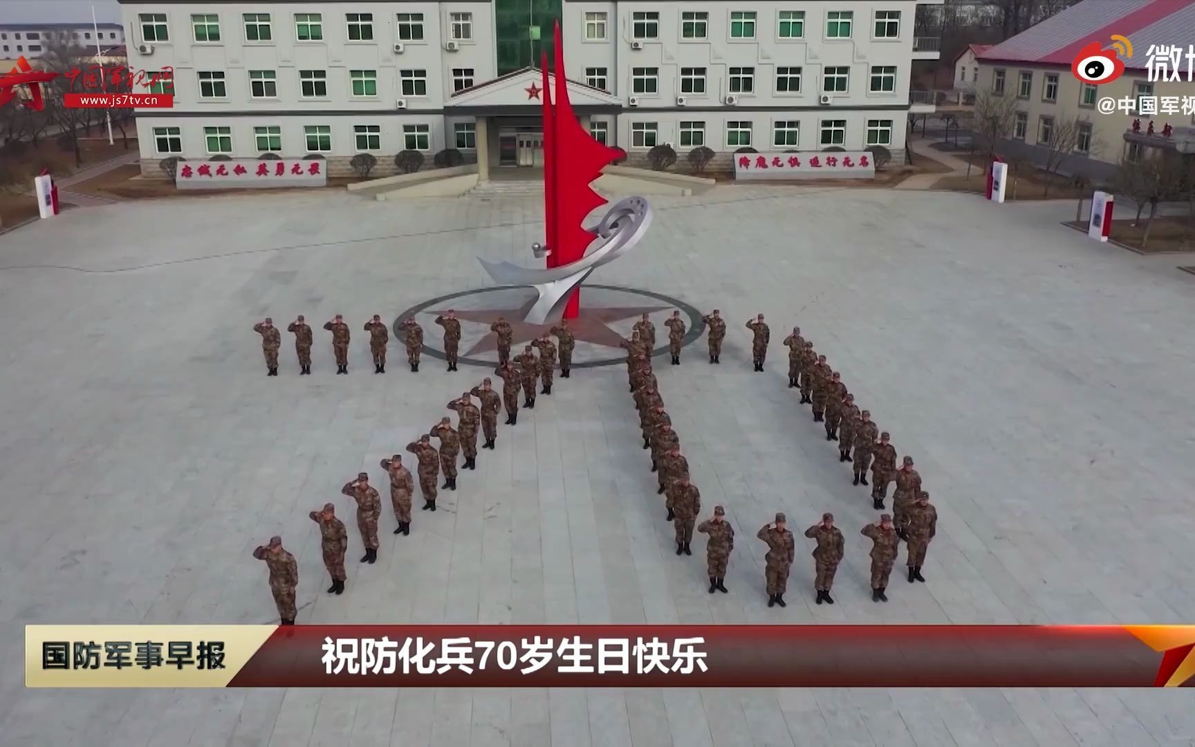 [图]今年是防化兵成立70周年，一起说声生日快乐