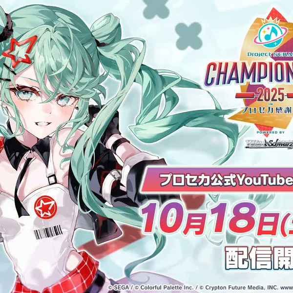 プロジェクトセカイChampionship 2025 in プロセカ感謝祭 powered by