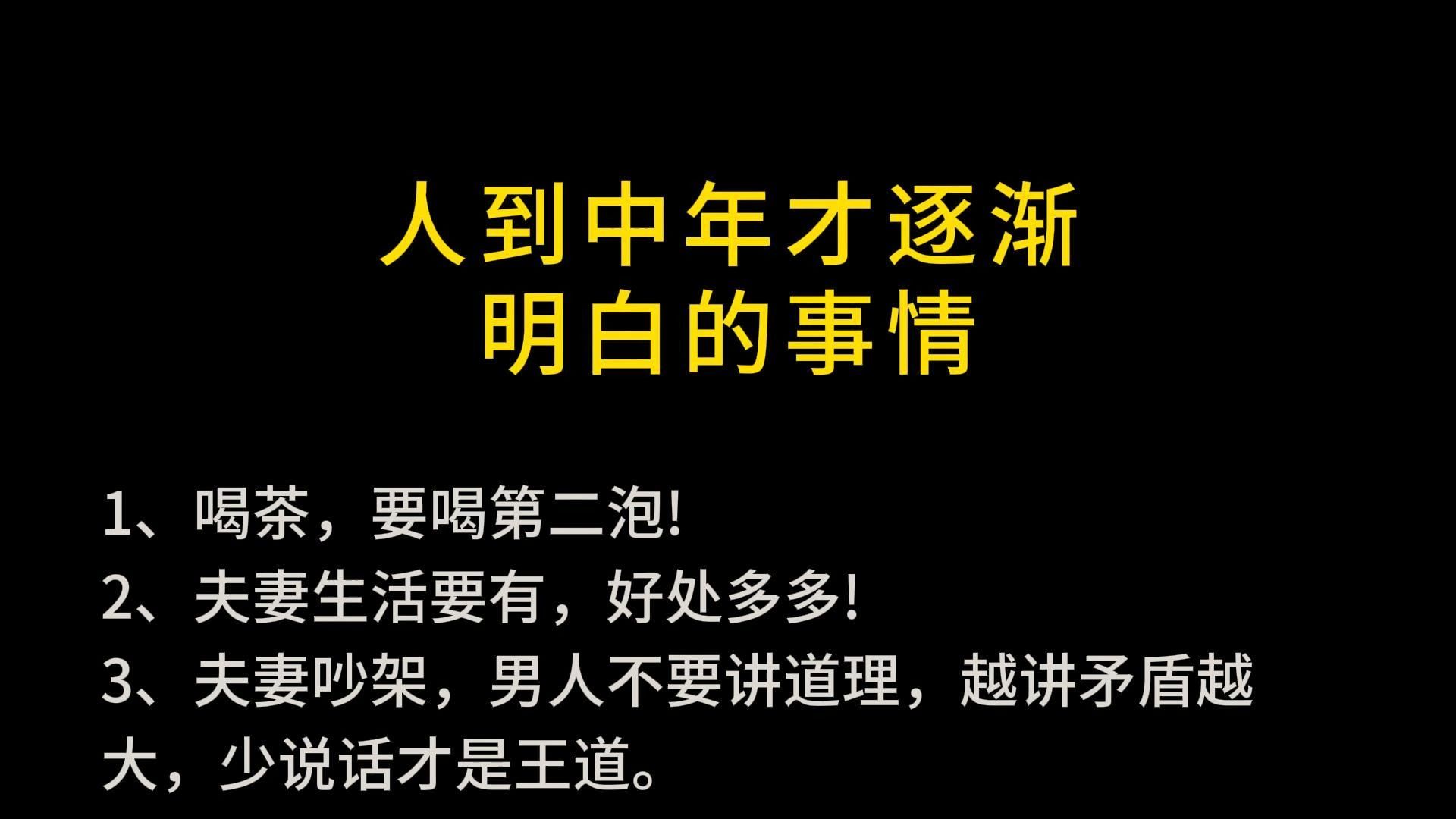 [图]人到中年才逐渐明白的事情