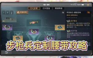 Download Video: 【干货攻略】现版本最高性价比步枪兵定制腰带攻略，一起享受这种低人一等的感觉！