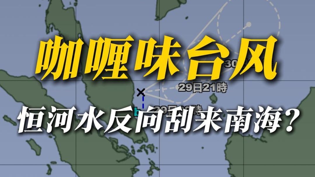 倒反天罡了！印度洋给我们进口台风了
