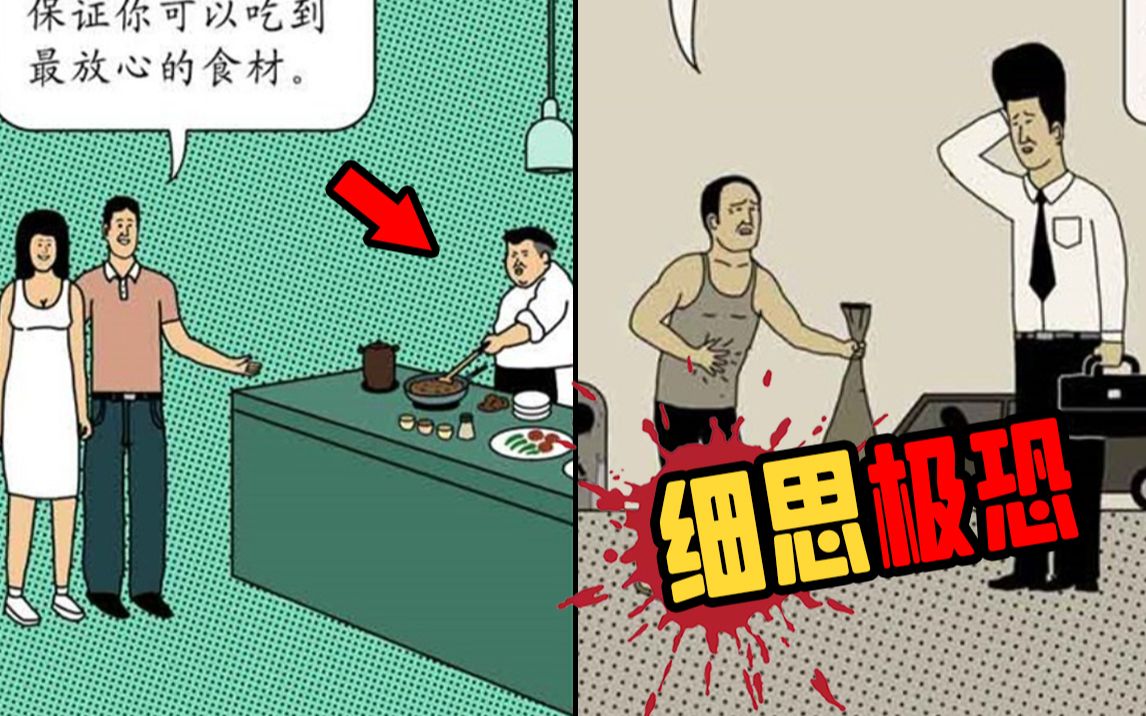 几年前火遍网络的细思极恐漫画?据说看懂后瞬间毛骨悚然!?