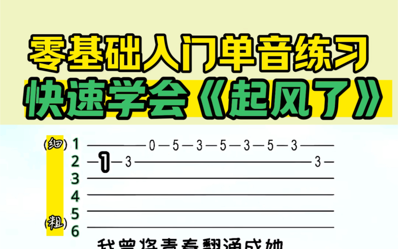 起风了吉他谱#吉他教学 #零基础学吉他 #吉他#入门吉他教学#吉他初学者哔哩哔哩bilibili